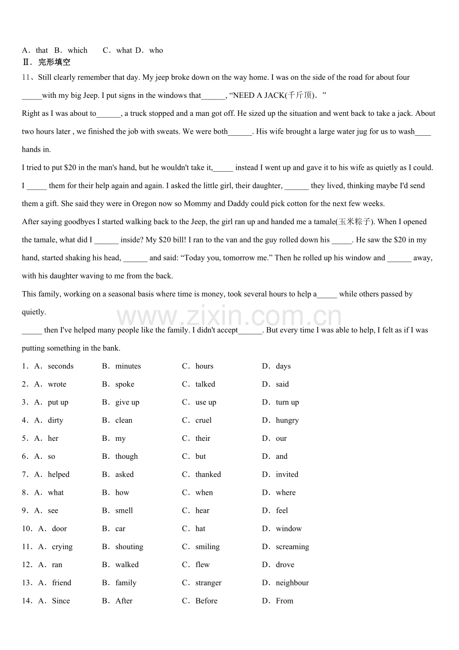 江苏沭阳县达标名校2025届初三英语试题第一次模拟试题含答案.doc_第2页