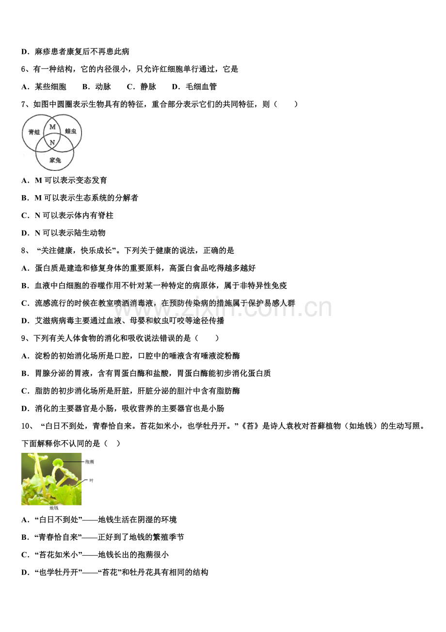 黑龙江省哈尔滨市2025年初三4月调研测试（二诊）生物试题理试题含解析.doc_第2页