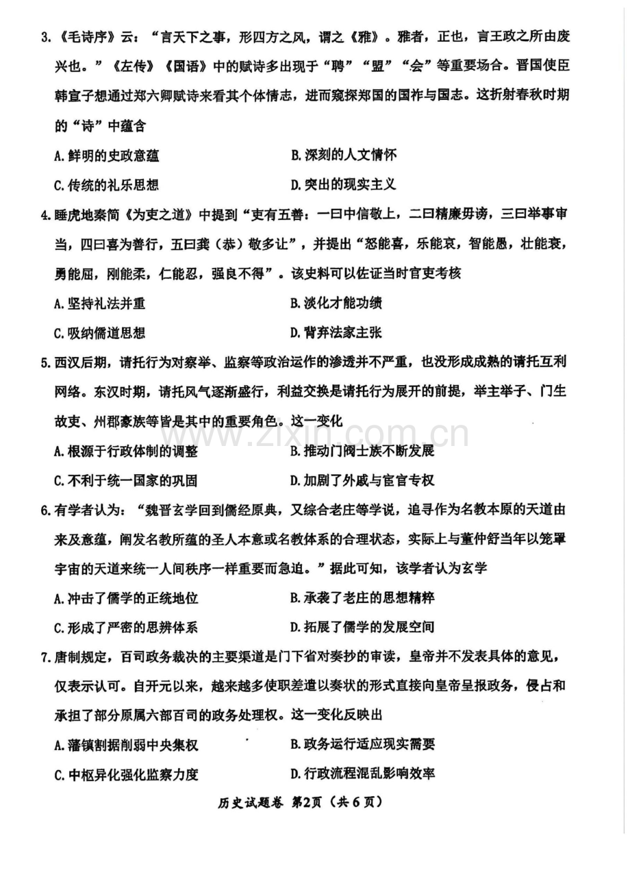 2025届四川省绵阳市高三下学期第一次诊断考-历史试题（含答案）.docx_第2页