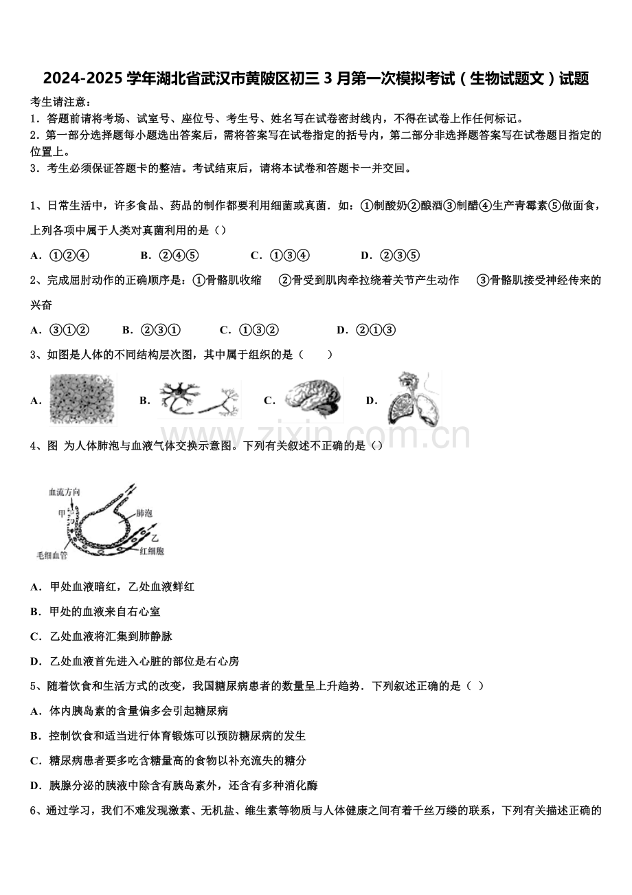 2024-2025学年湖北省武汉市黄陂区初三3月第一次模拟考试（生物试题文）试题含解析.doc_第1页