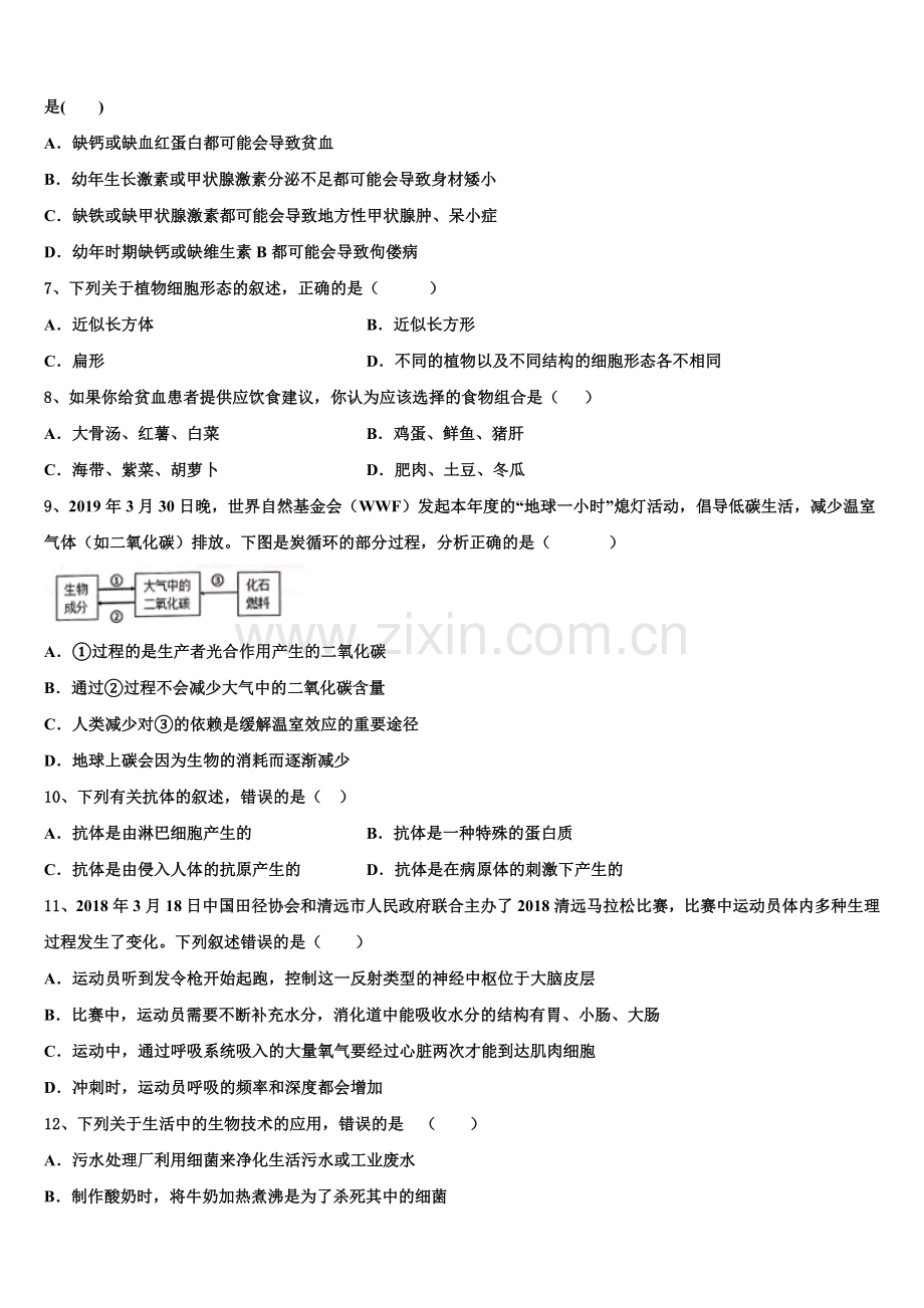 2024-2025学年湖北省武汉市黄陂区初三3月第一次模拟考试（生物试题文）试题含解析.doc_第2页