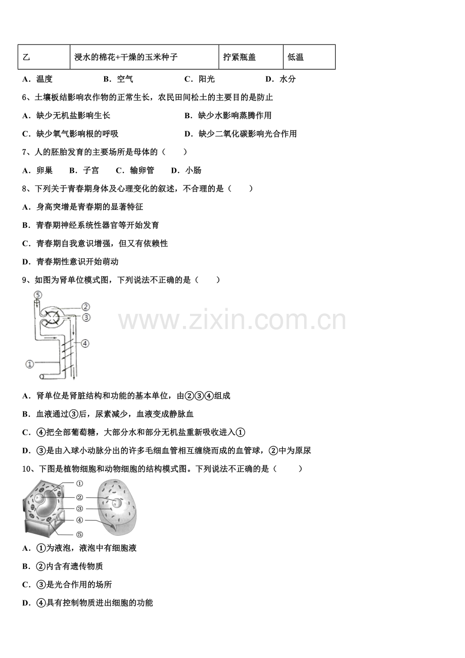 2024-2025学年河北省石家庄市元氏县重点名校初三第五次模拟考试（生物试题文）试题含解析.doc_第2页