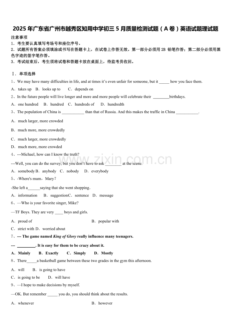 2025年广东省广州市越秀区知用中学初三5月质量检测试题（A卷）英语试题理试题含答案.doc_第1页