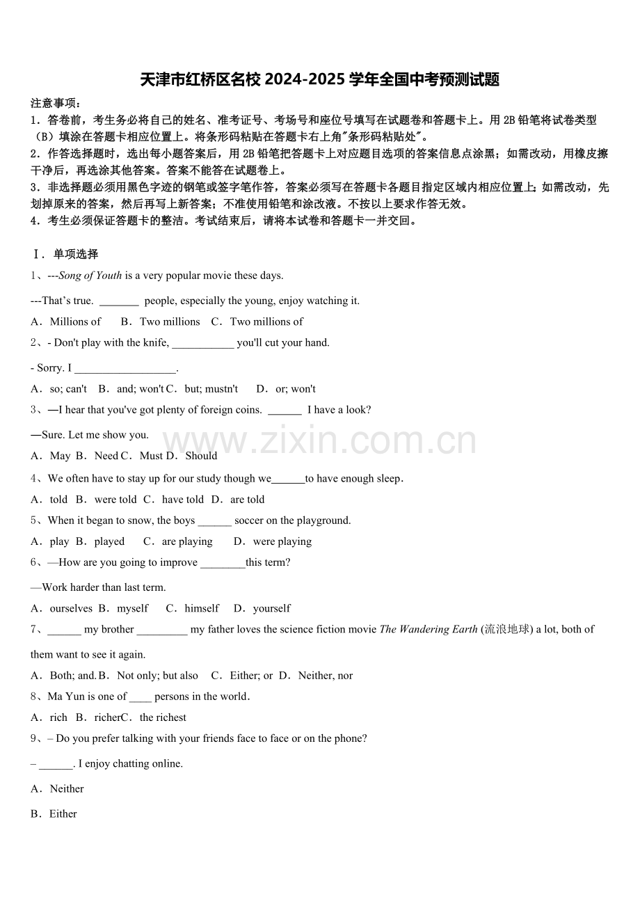 天津市红桥区名校2024-2025学年全国中考预测试题含答案.doc_第1页