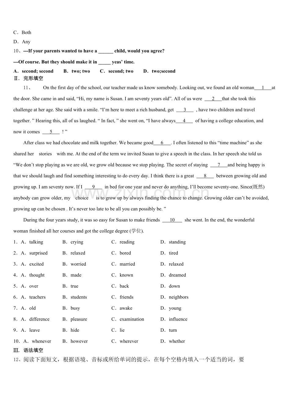 天津市红桥区名校2024-2025学年全国中考预测试题含答案.doc_第2页