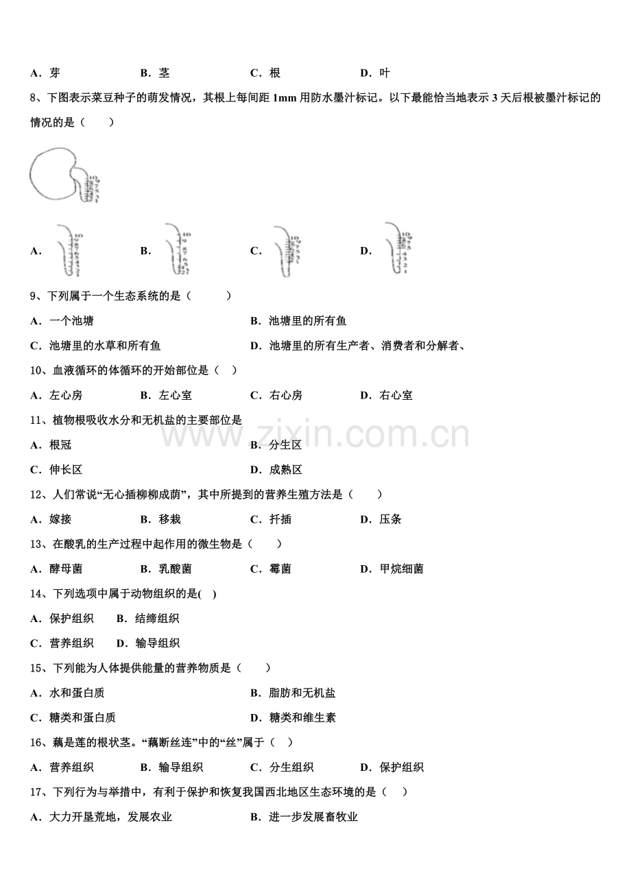 2025届海南省海口九中学海甸分校初三教学质量检测试题（一模）生物试题试卷含解析.doc_第2页
