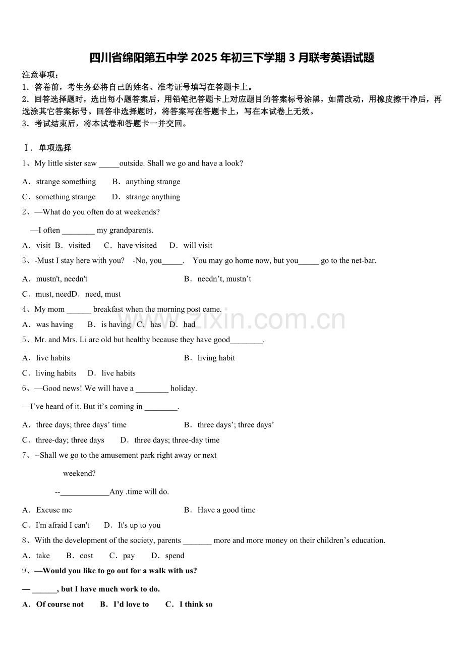 四川省绵阳第五中学2025年初三下学期3月联考英语试题含答案.doc_第1页