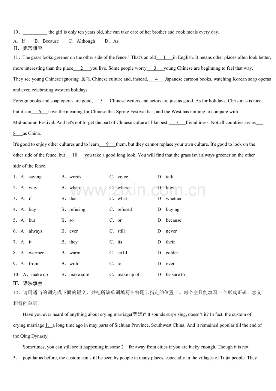 四川省绵阳第五中学2025年初三下学期3月联考英语试题含答案.doc_第2页