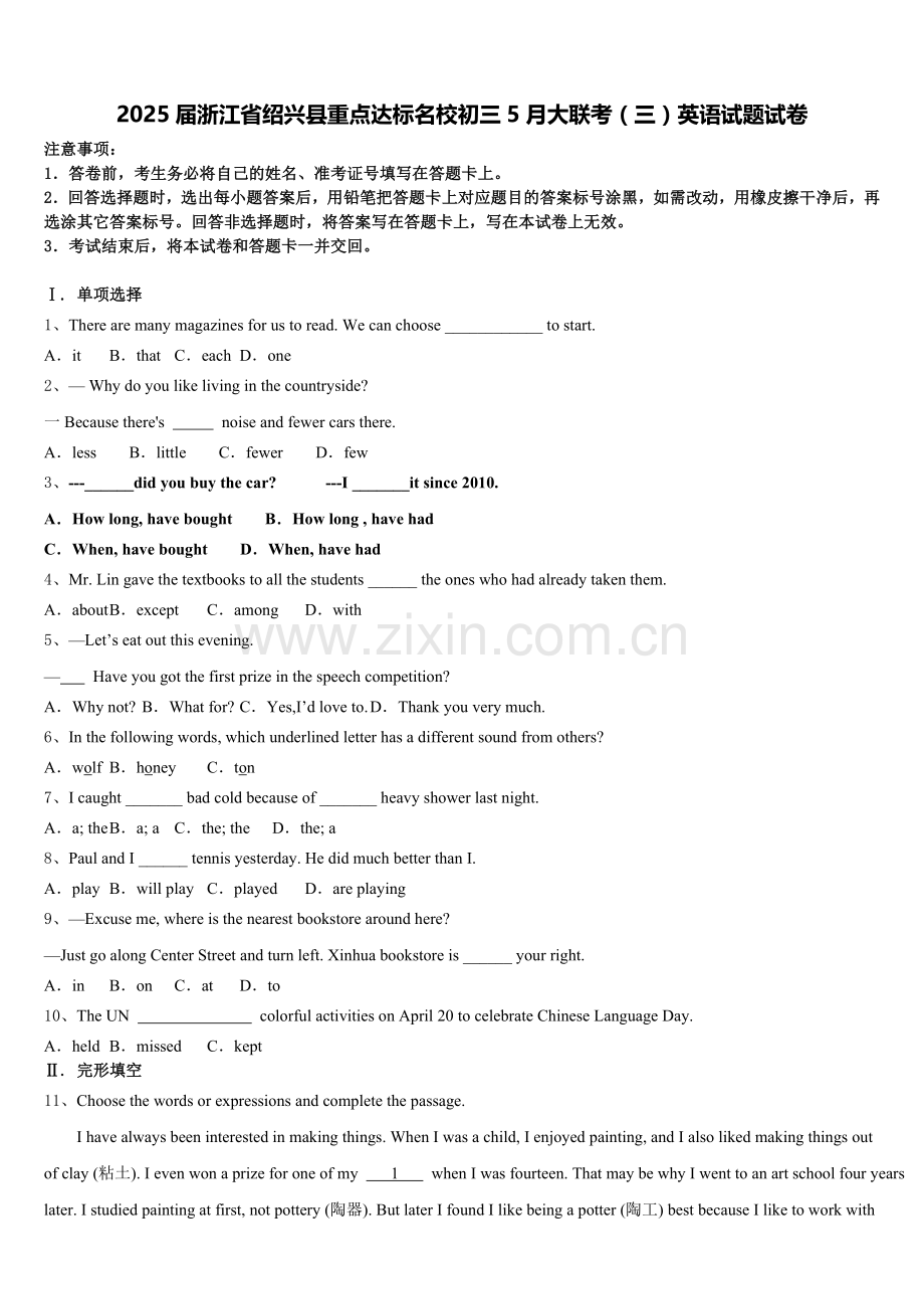 2025届浙江省绍兴县重点达标名校初三5月大联考（三）英语试题试卷含答案.doc_第1页