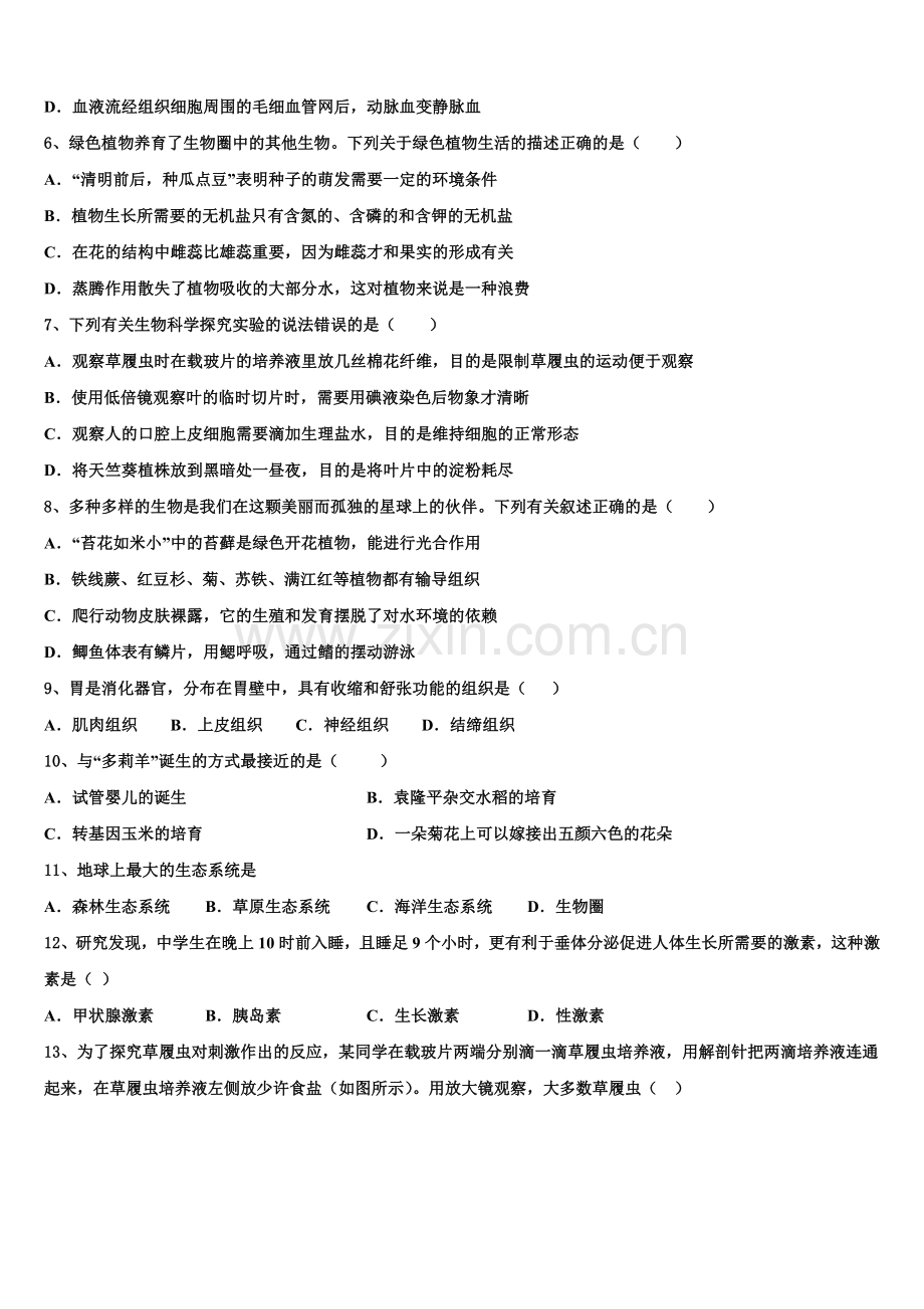 2024-2025学年广西壮族自治区河池市东兰县市级名校下学期初三生物试题Ⅱ部5月月考考试试卷含解析.doc_第2页