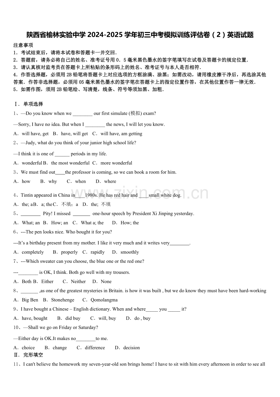 陕西省榆林实验中学2024-2025学年初三中考模拟训练评估卷（2）英语试题含答案.doc_第1页