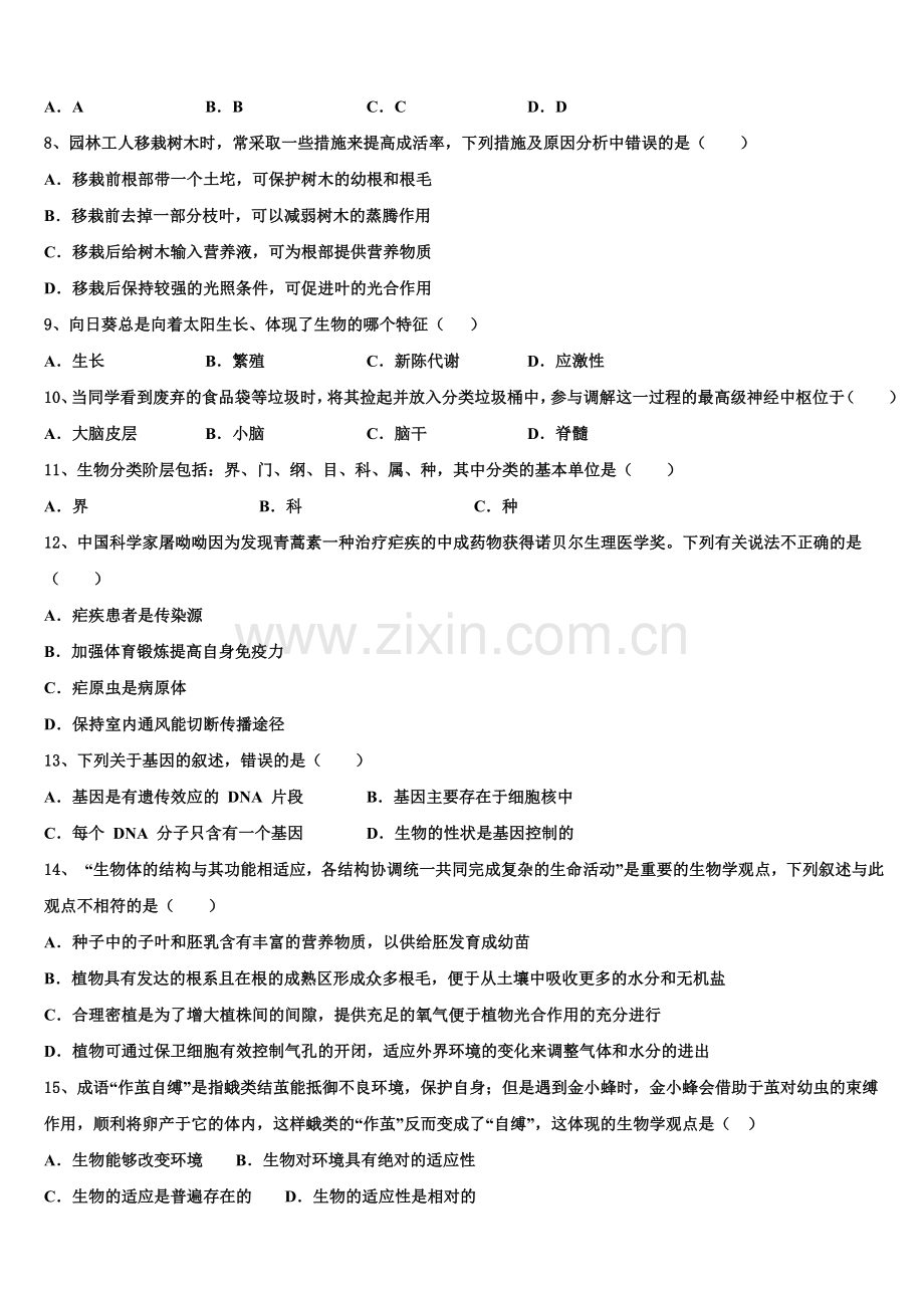 2024-2025学年黑龙江省鸡西中学初三2月模拟（自主测试）二生物试题含解析.doc_第2页