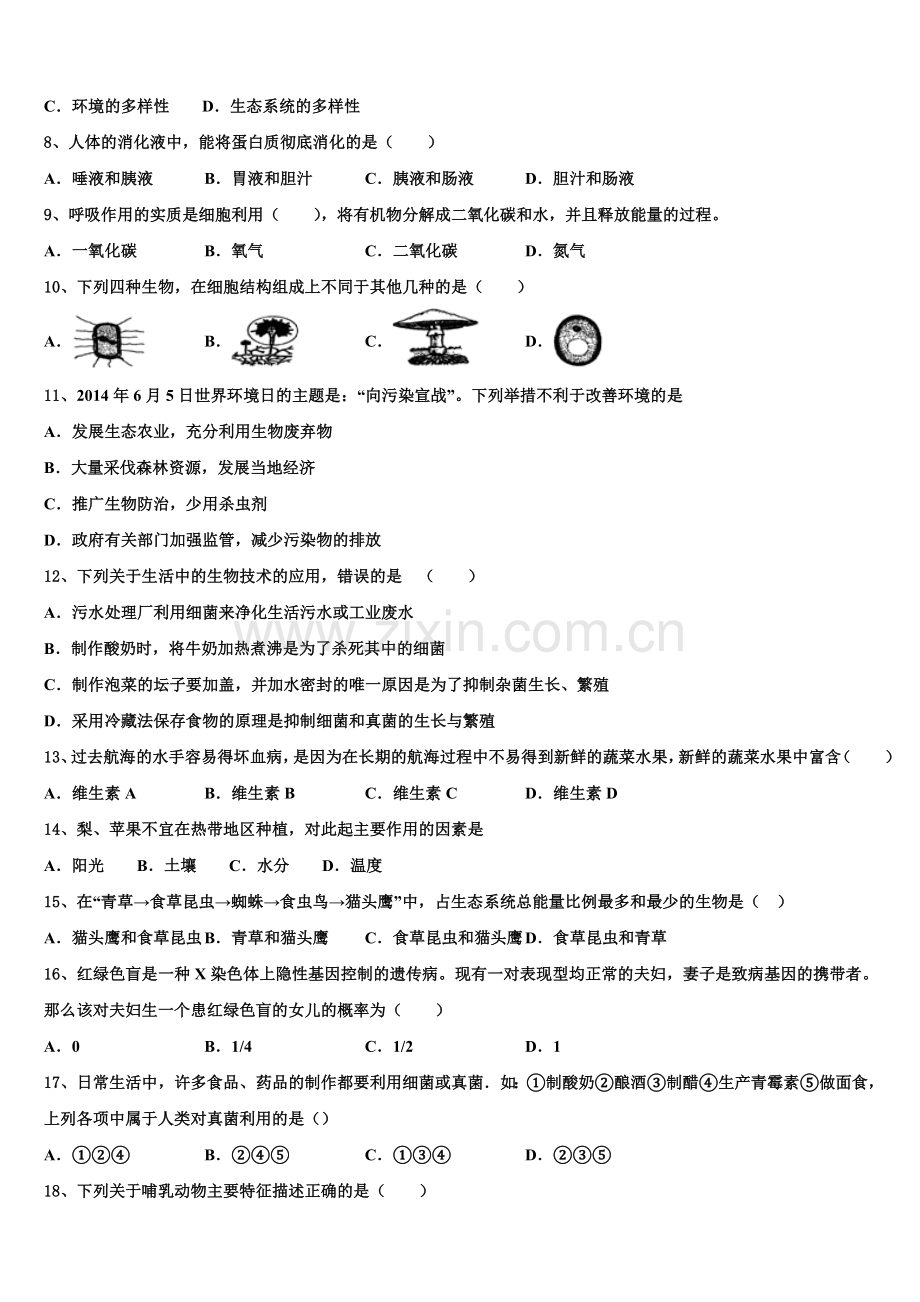 2025届四川省阆中学市第二中学初三第二学期期末试卷生物试题模拟试题含解析.doc_第2页