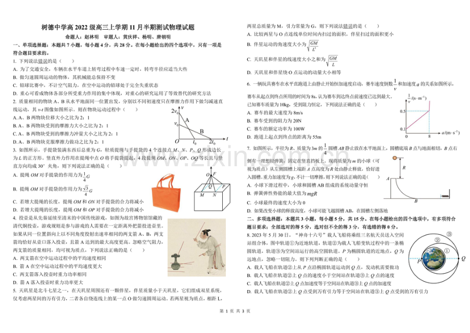 2025届四川省成都市树德中学高三下学期11月半期考-物理试题（含答案）.docx_第1页