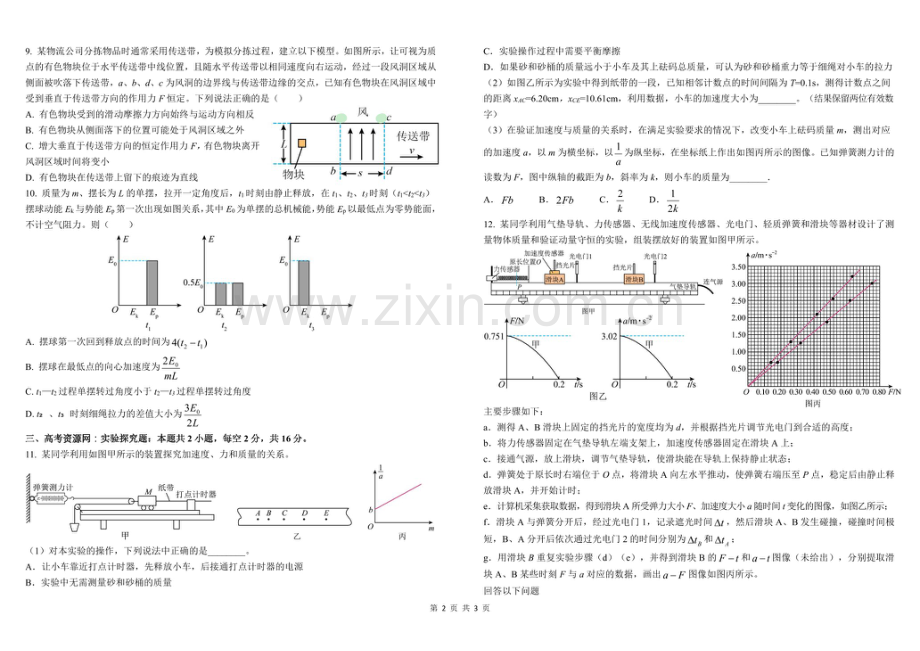 2025届四川省成都市树德中学高三下学期11月半期考-物理试题（含答案）.docx_第2页