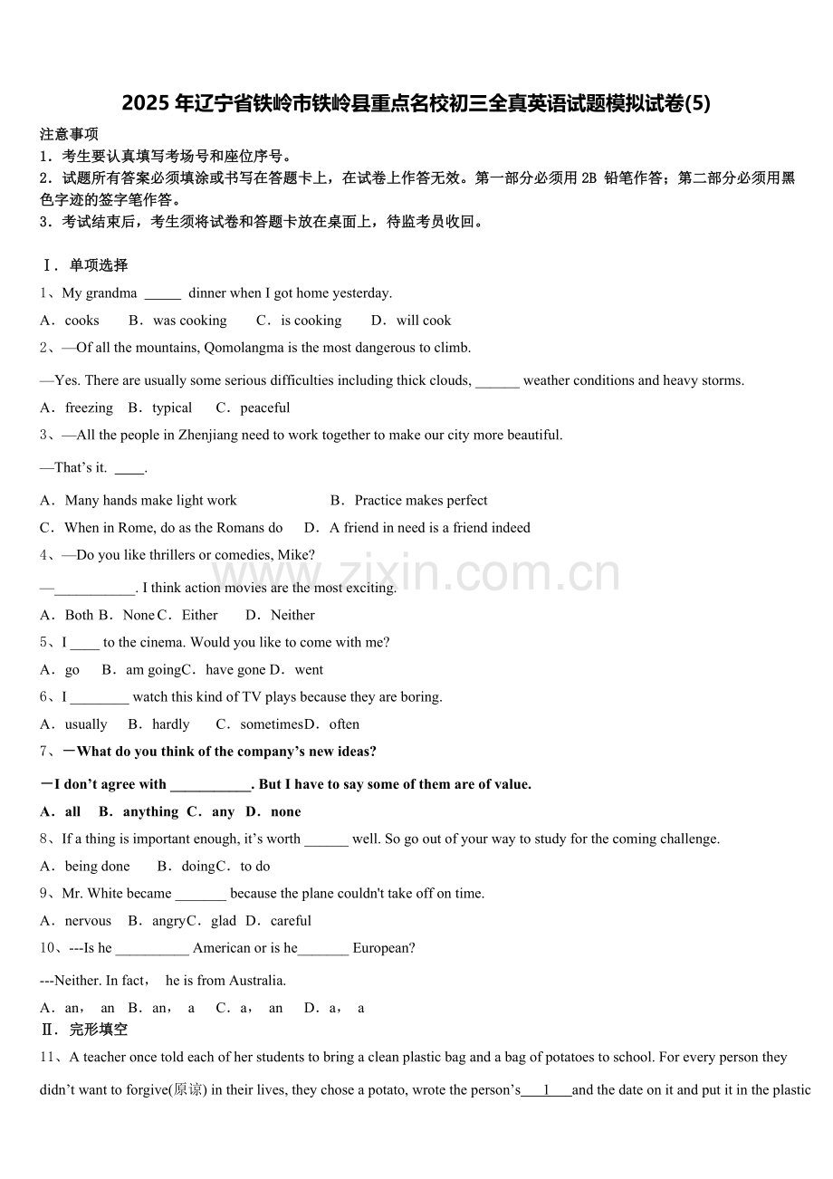 2025年辽宁省铁岭市铁岭县重点名校初三全真英语试题模拟试卷(5)含答案.doc_第1页