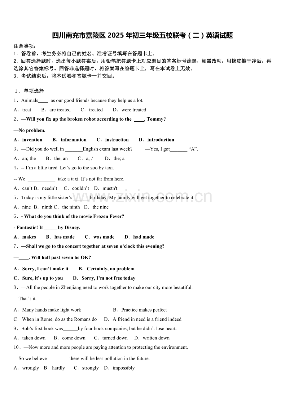 四川南充市嘉陵区2025年初三年级五校联考（二）英语试题含答案.doc_第1页