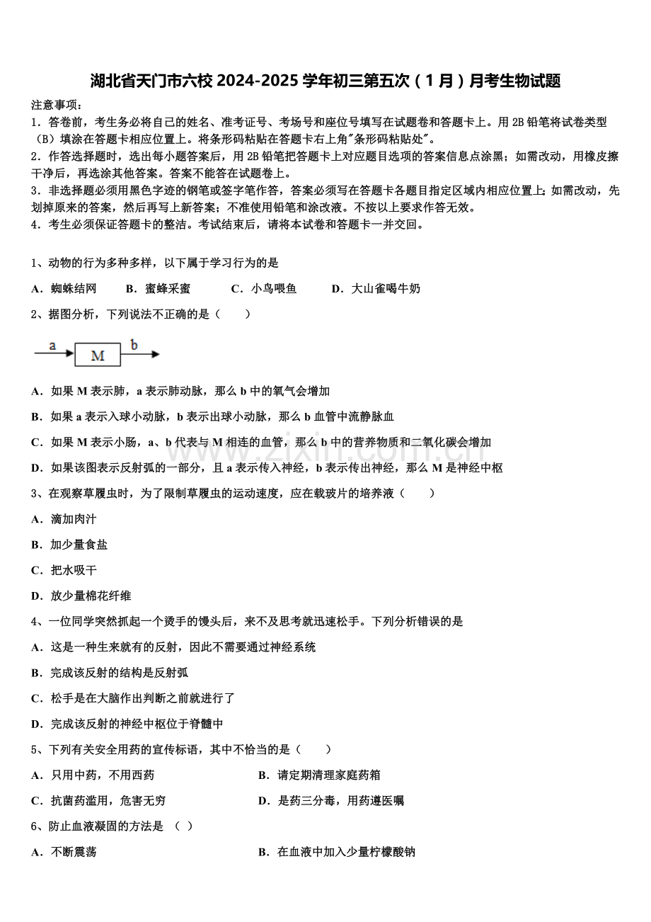 湖北省天门市六校2024-2025学年初三第五次（1月）月考生物试题含解析.doc_第1页