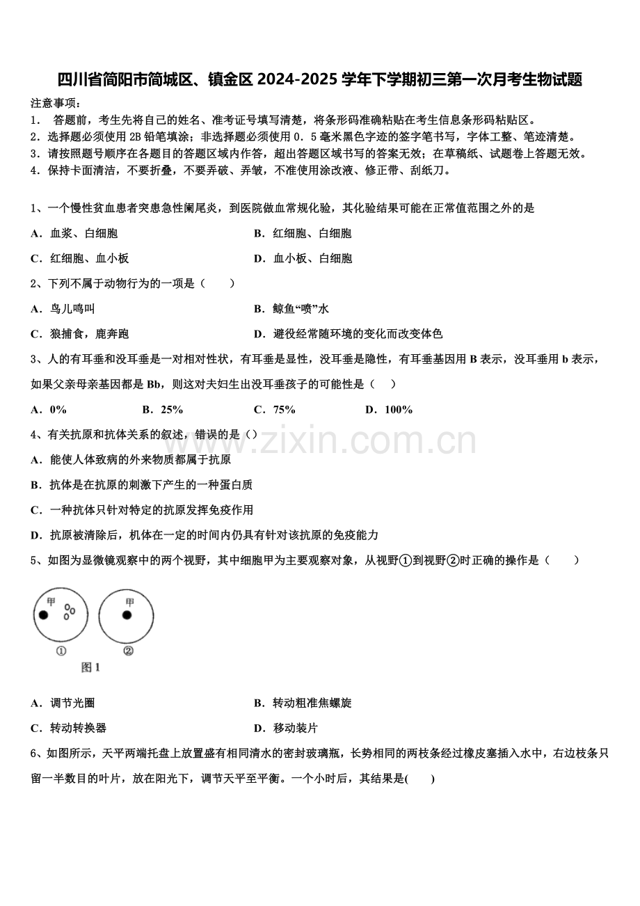 四川省简阳市简城区、镇金区2024-2025学年下学期初三第一次月考生物试题含解析.doc_第1页