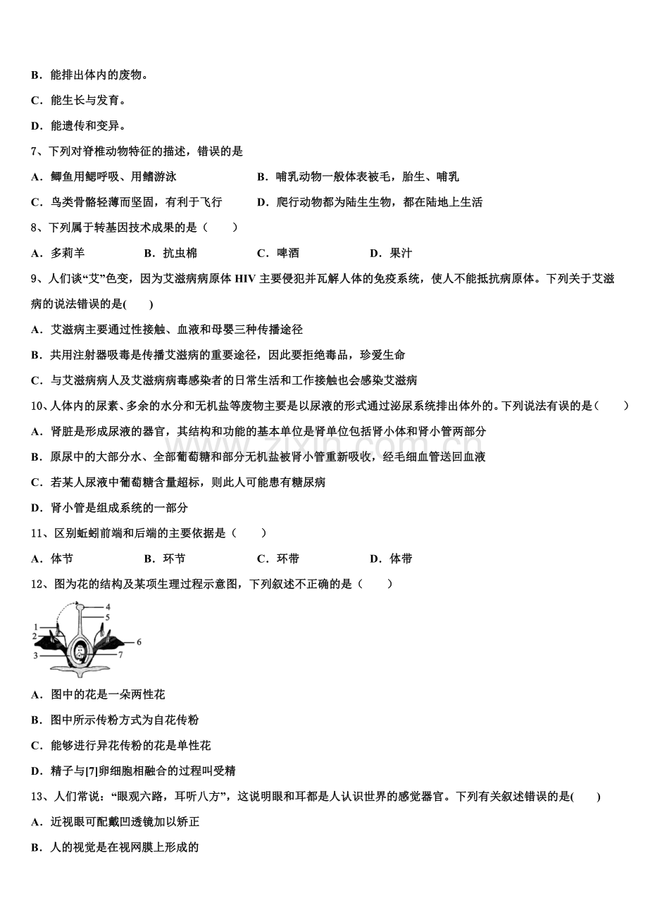山东省淄博沂源县联考2024-2025学年初三第一次教学质量检查考试生物试题含解析.doc_第2页