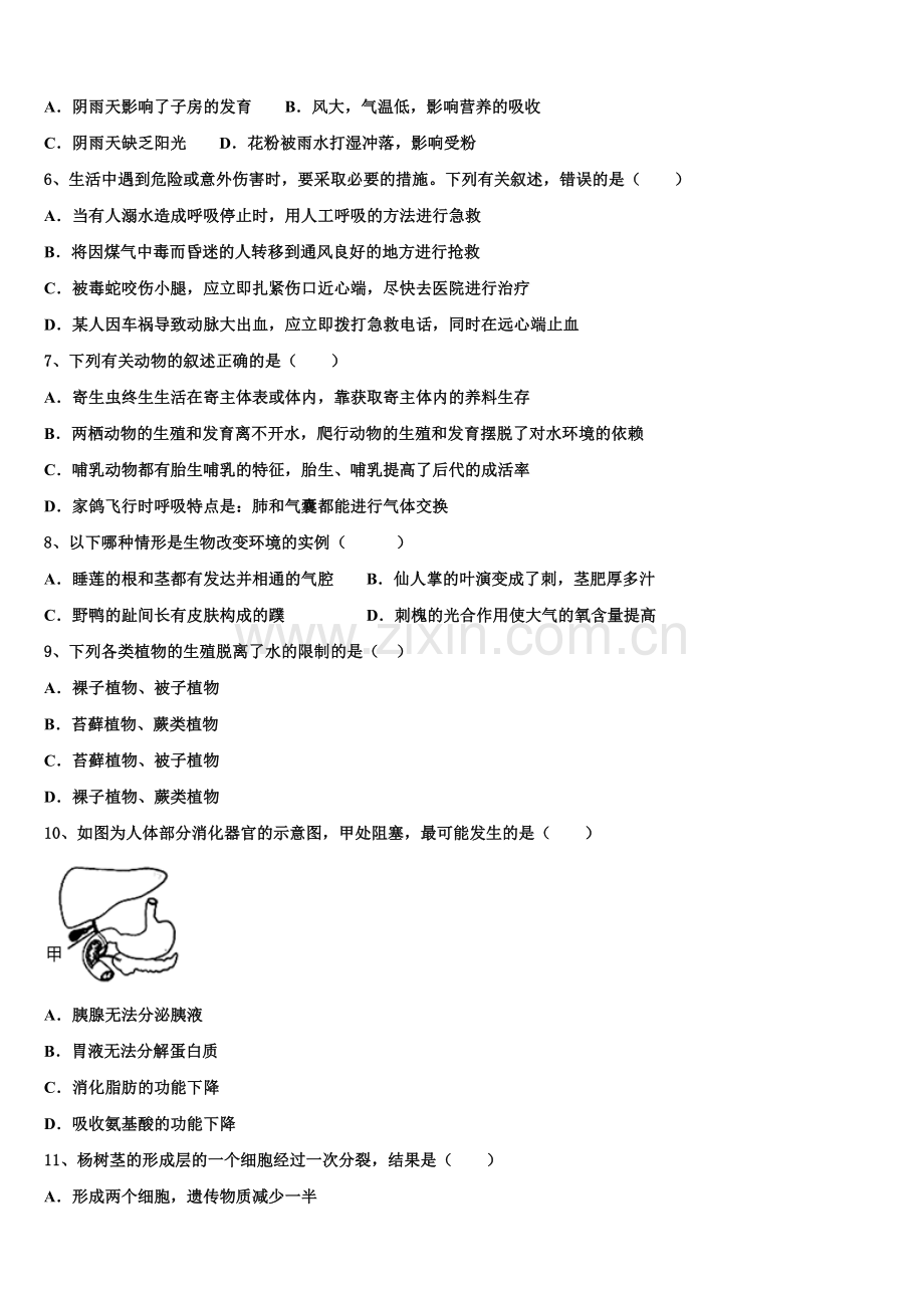 2025年内蒙古巴彦淖尔市杭锦后旗重点名校高中毕业班第一次模拟（生物试题文）试卷含解析.doc_第2页