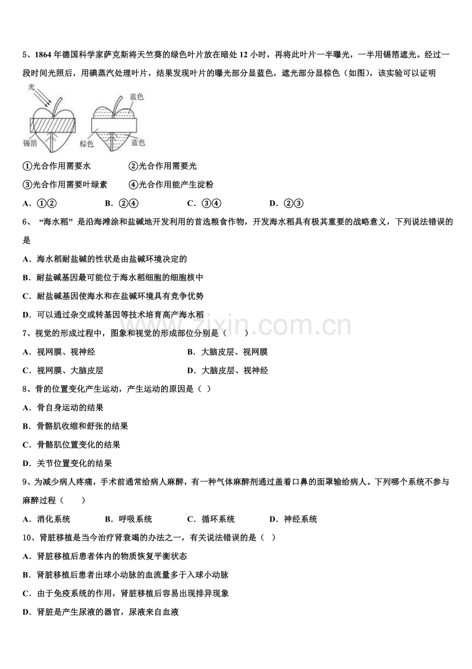 山东省烟台市、龙口市重点达标名校2025年初三下学期联考生物试题试卷含解析.doc_第2页