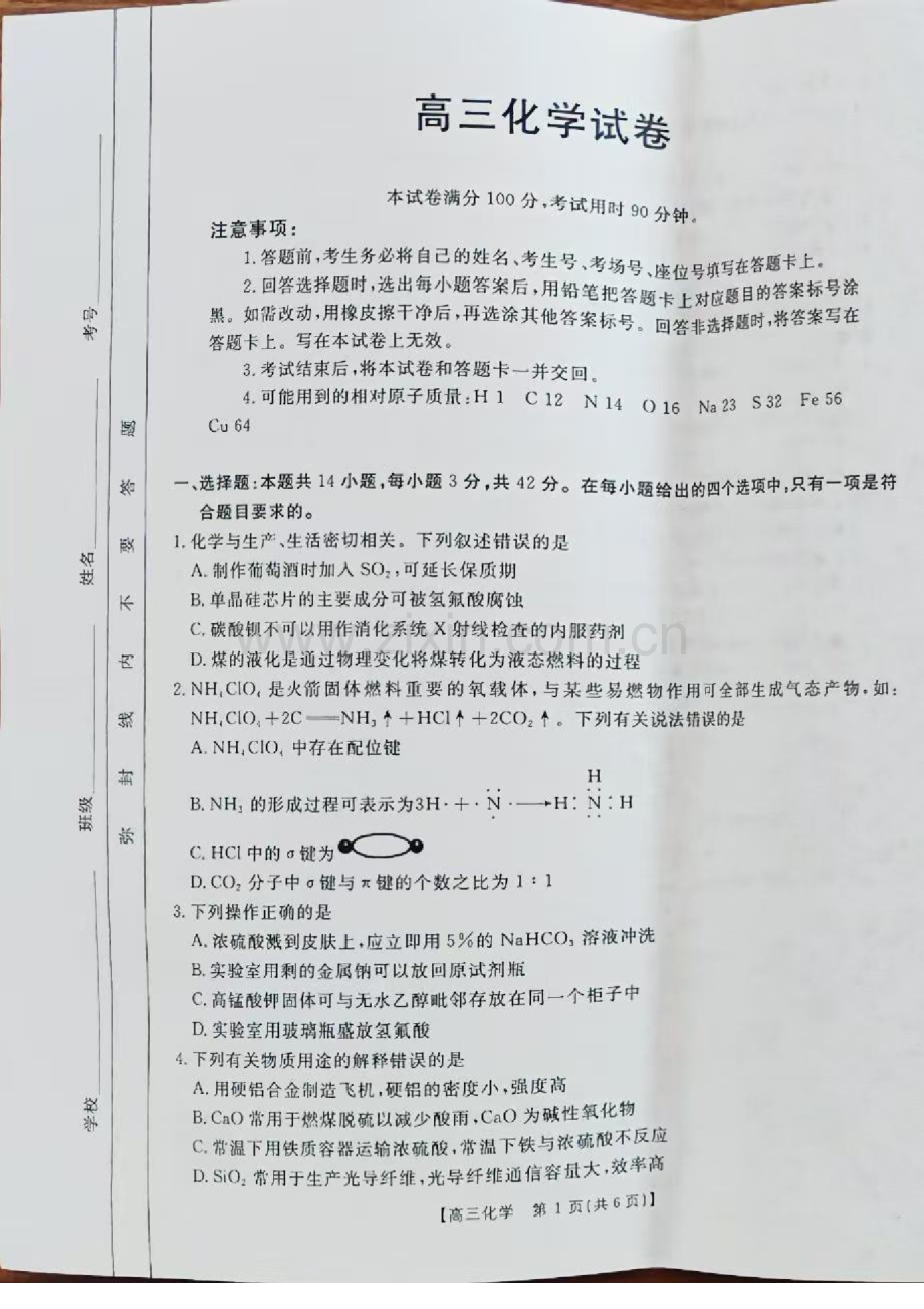 2025届新疆金太阳高三下学期10月联考-化学试题（含答案）.docx_第1页