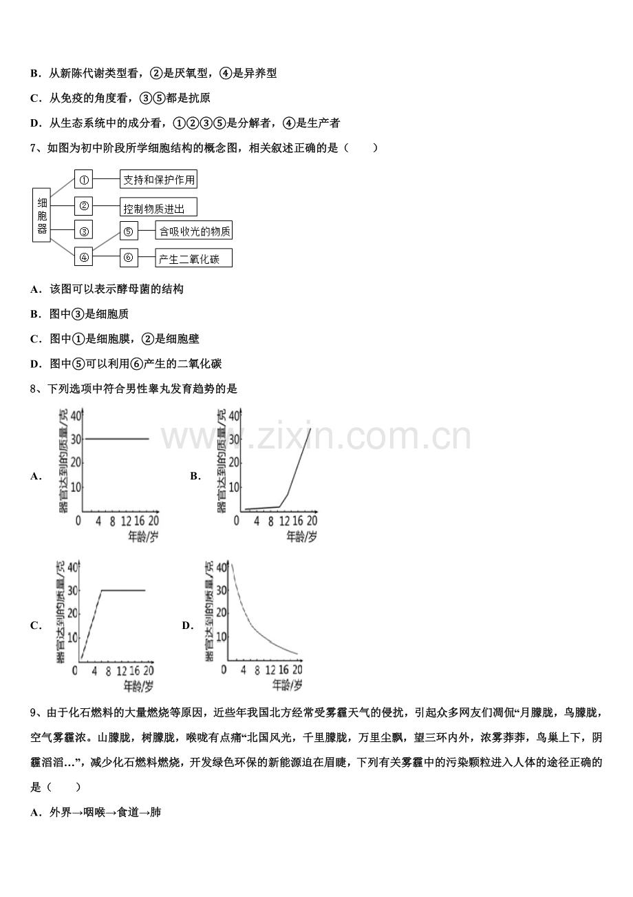 黑龙江省绥滨农场校2025届中考模拟（二）生物试题含解析.doc_第2页