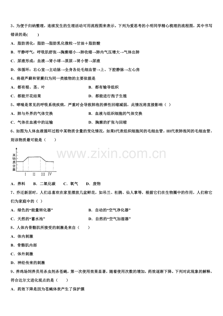 2025届四川外语院重庆第二外国语校初三第一次五校联考生物试题试卷含解析.doc_第2页