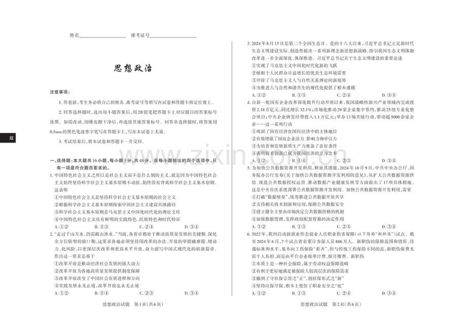 2025届山西思而行核心模拟高三下学期11月期中考-政治试题（含答案）.docx_第1页