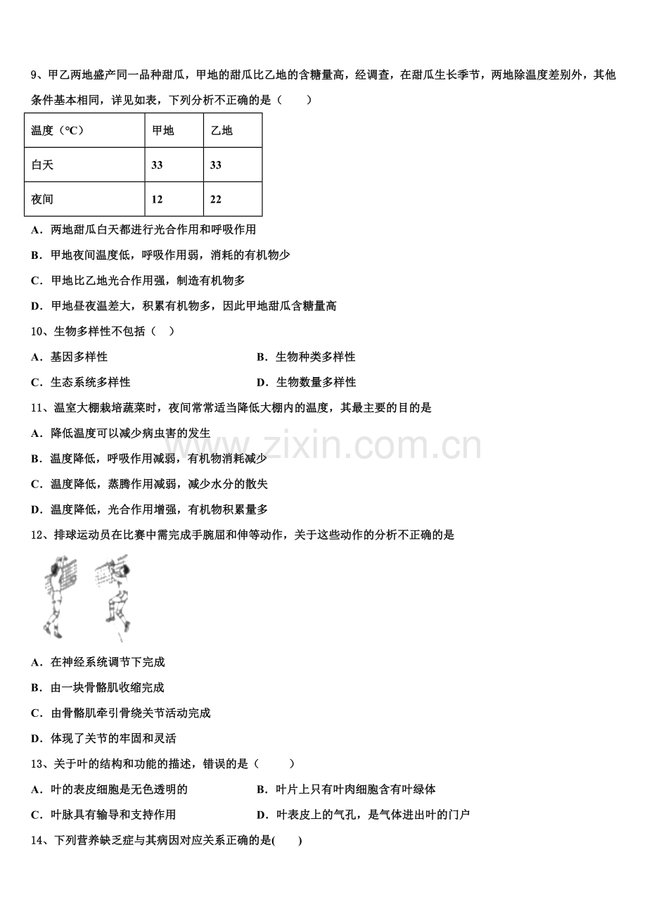 2024-2025学年西藏昌都地区八宿县初三第二学期期末考试生物试题试卷含解析.doc_第2页