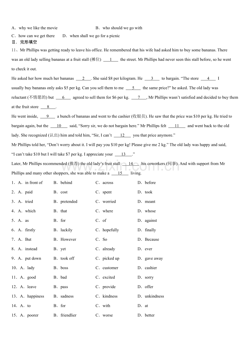 2025届陕西省兴平市初级中学初三5月月考（二统模拟）英语试题含答案.doc_第2页