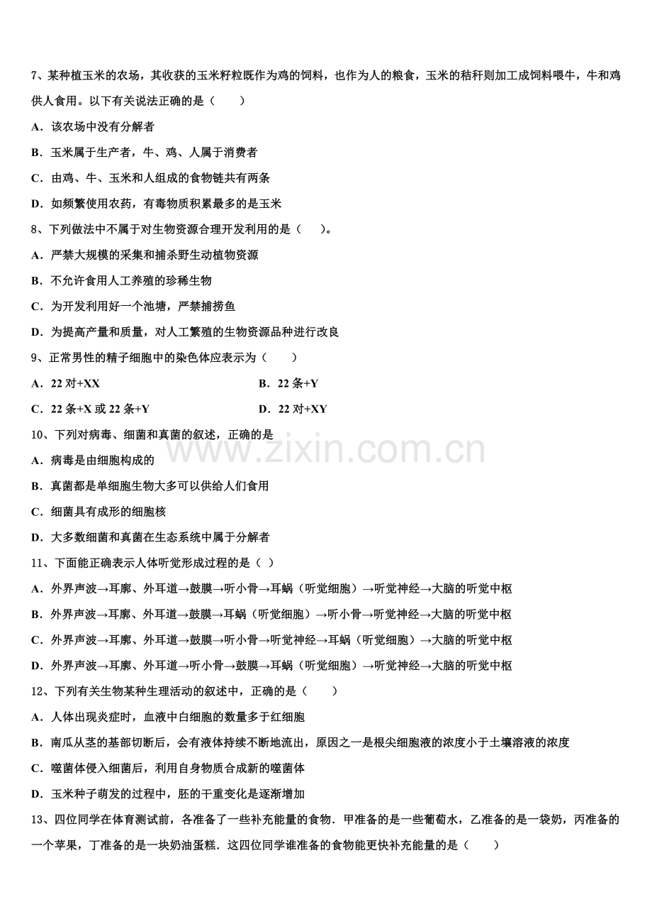 安徽省马鞍山市和县2024-2025学年初三下第二次联考生物试题含解析.doc_第2页