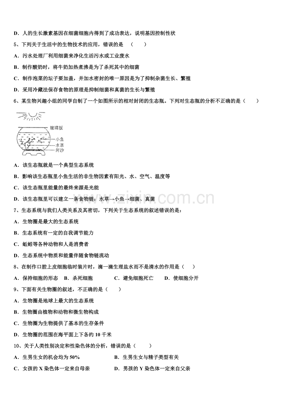 2025年四川省什邡市城南校初三下学期5月份统考生物试题含解析.doc_第2页