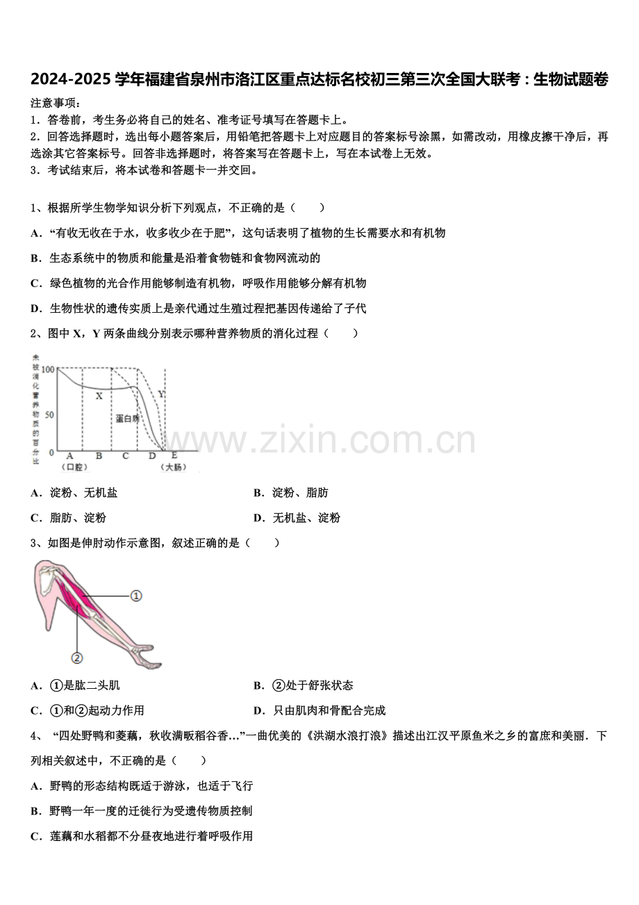 2024-2025学年福建省泉州市洛江区重点达标名校初三第三次全国大联考：生物试题卷含解析.doc_第1页