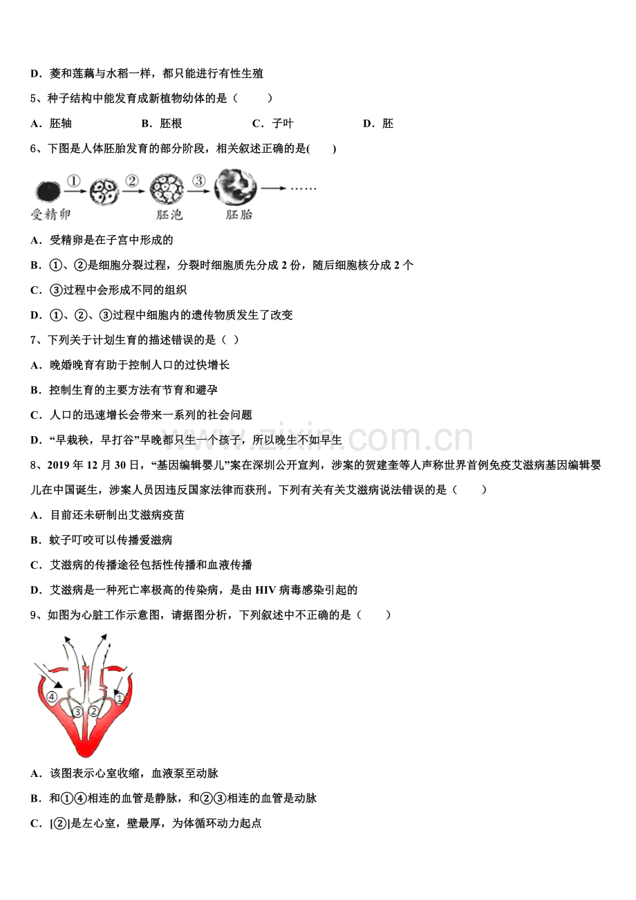 2024-2025学年福建省泉州市洛江区重点达标名校初三第三次全国大联考：生物试题卷含解析.doc_第2页