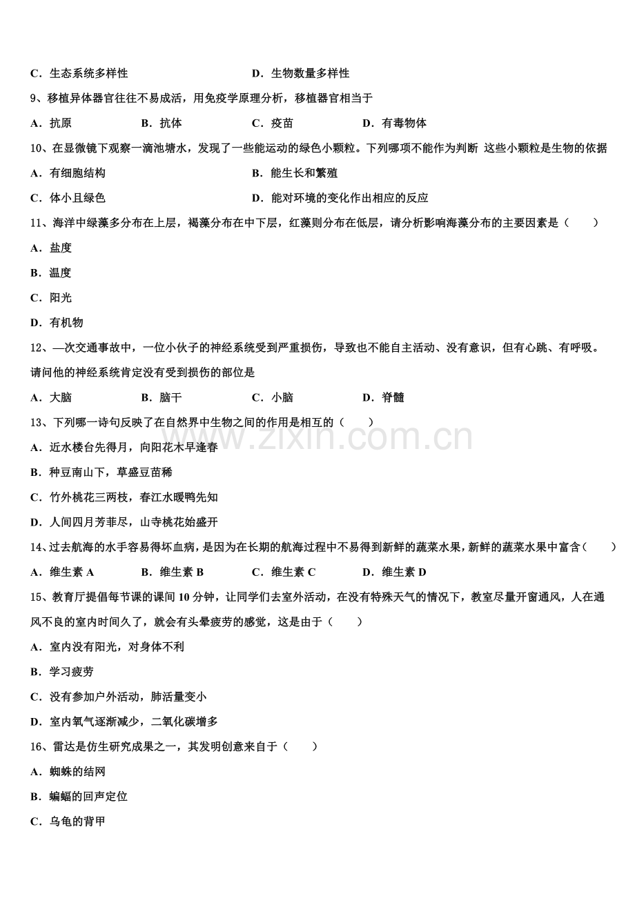 2025年福建省泉州实验中学初三下学期第9周生物试题测试题含解析.doc_第2页