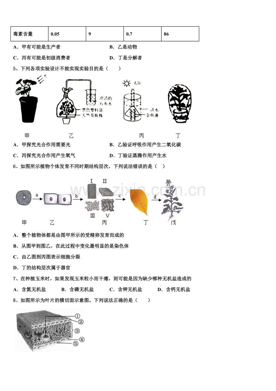 2025届广东省深圳七校联考初三下学期生物试题模拟试题含解析.doc_第2页