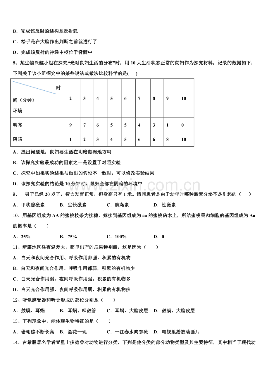 2024-2025学年廊坊三中学初三暑假第一次返校考试生物试题含解析.doc_第2页