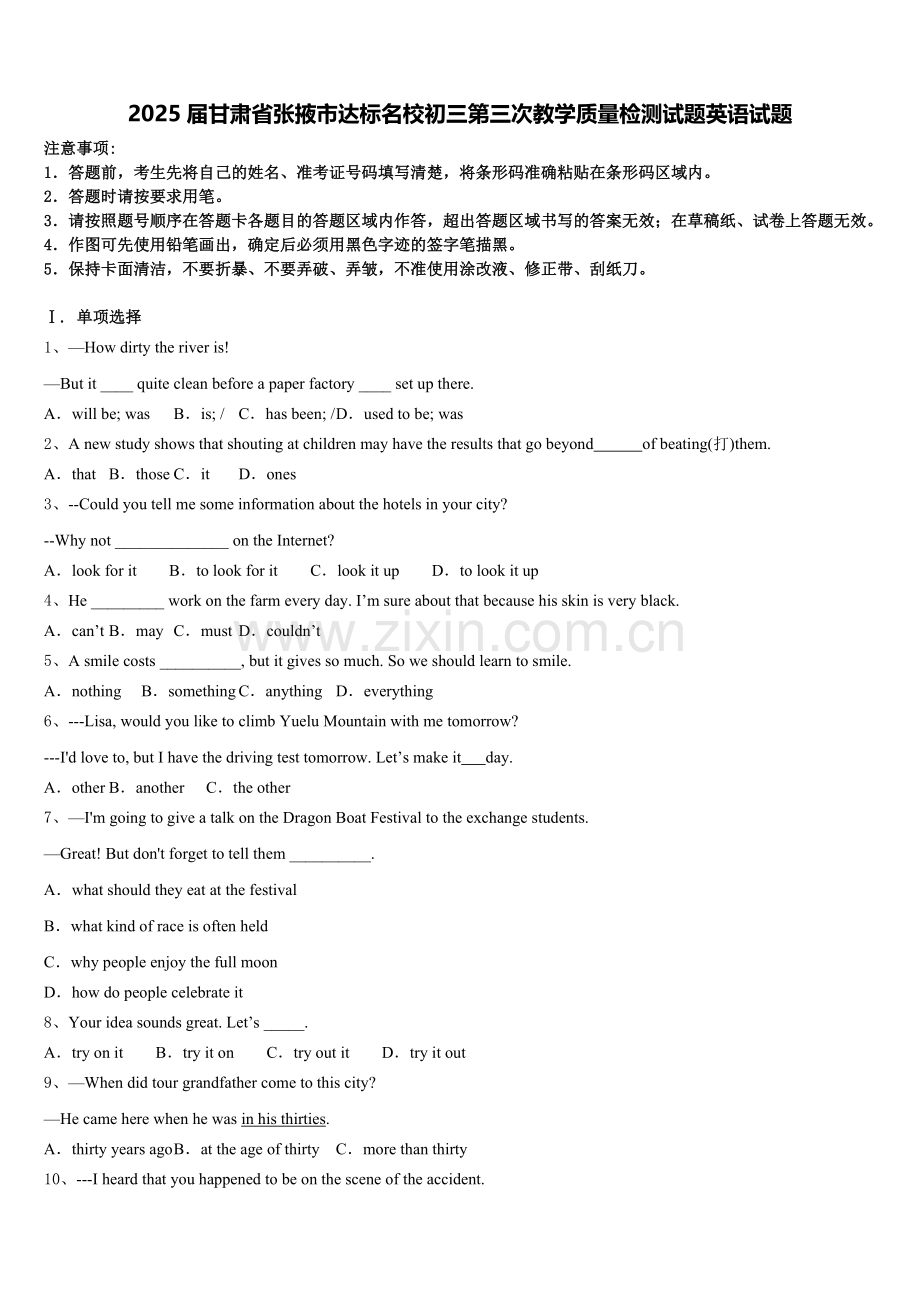 2025届甘肃省张掖市达标名校初三第三次教学质量检测试题英语试题含答案.doc_第1页