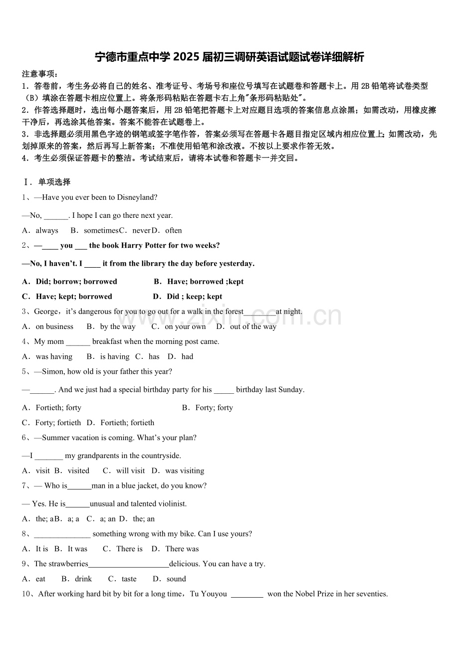宁德市重点中学2025届初三调研英语试题试卷详细解析含答案.doc_第1页