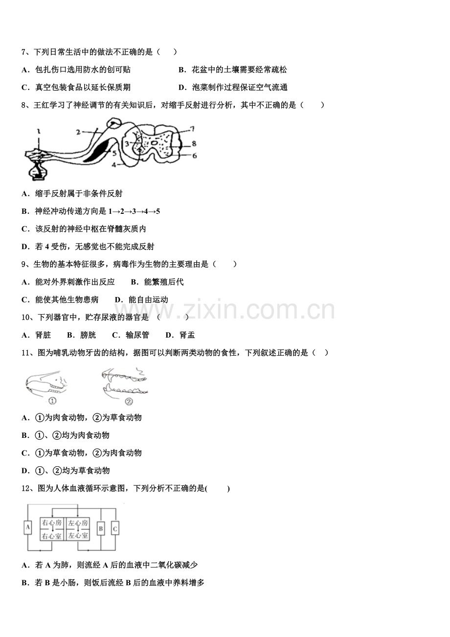 内蒙古自治区通辽市奈曼旗达标名校2025年初三生物试题教学情况调查（一）生物试题含解析.doc_第2页