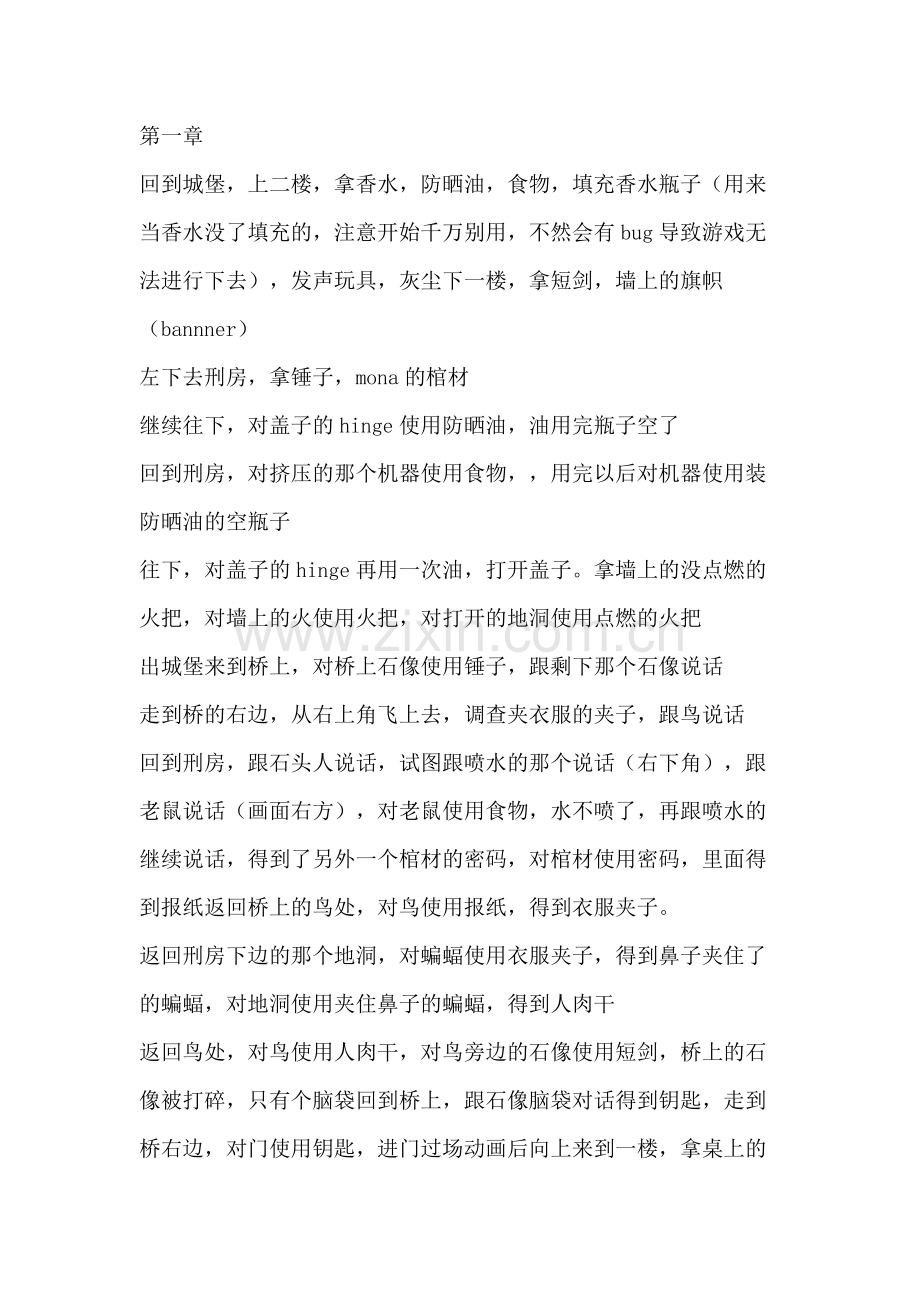 游戏资料：吸血鬼的故事 简易流程攻略.docx_第1页
