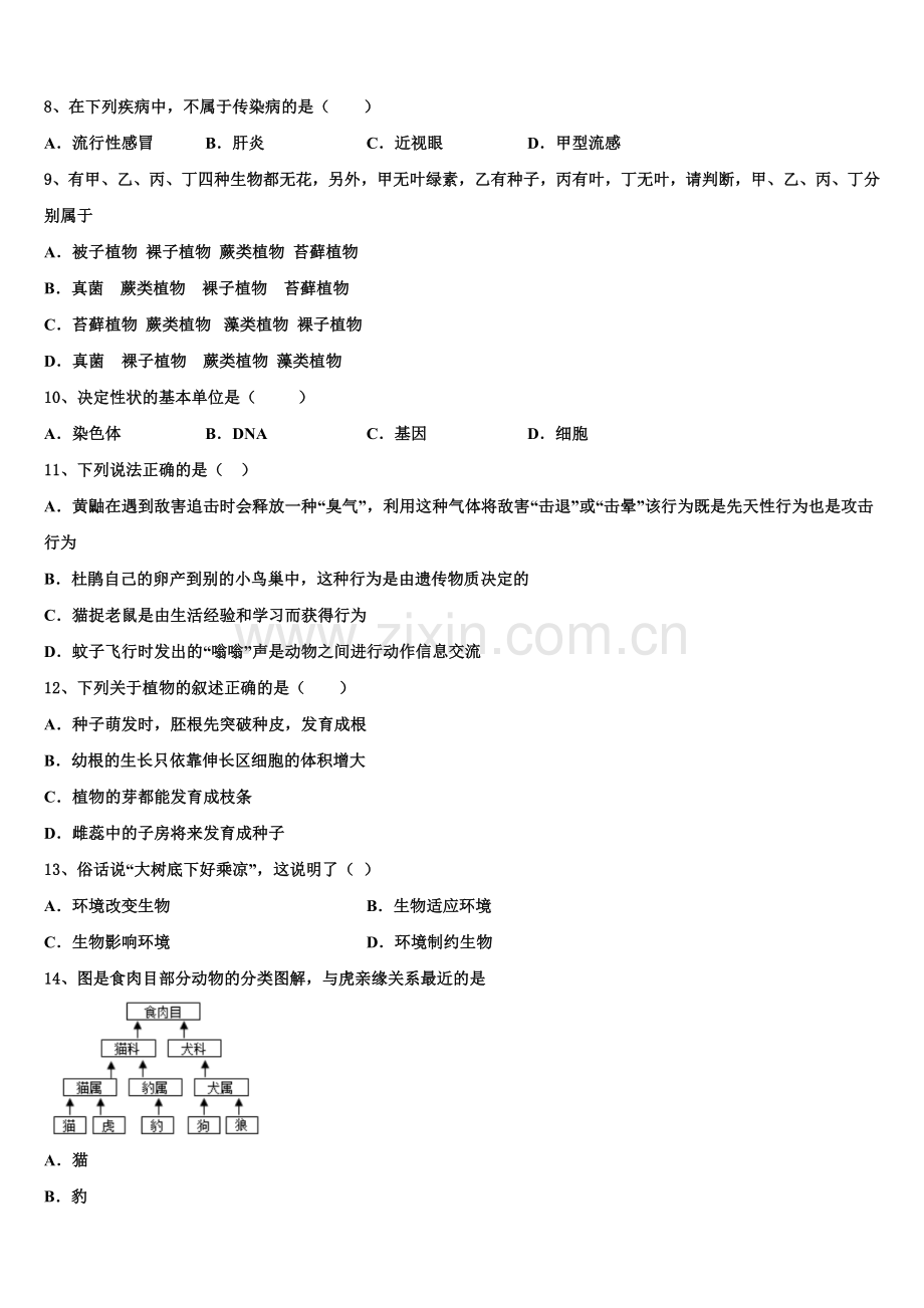 2025年广东省湛江雷州市初三第一次模拟考试（生物试题理）试卷含解析.doc_第2页
