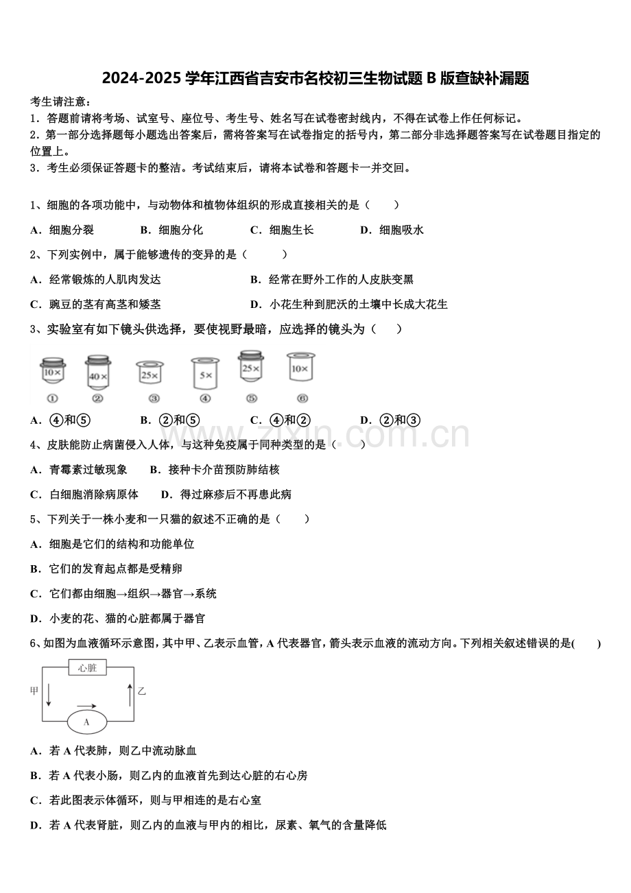2024-2025学年江西省吉安市名校初三生物试题B版查缺补漏题含解析.doc_第1页