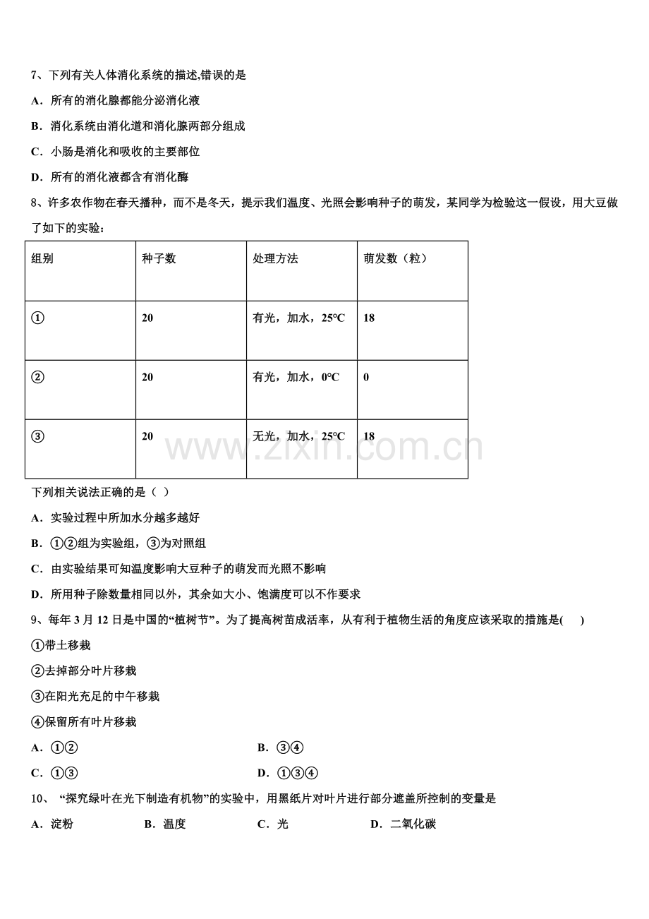 2024-2025学年江西省吉安市名校初三生物试题B版查缺补漏题含解析.doc_第2页