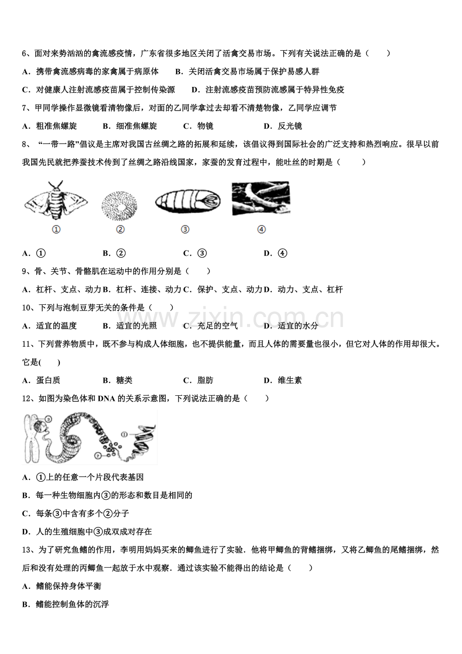 广东省阳江市四校2025年初三第一次教学教学质量诊断性考试生物试题含解析.doc_第2页