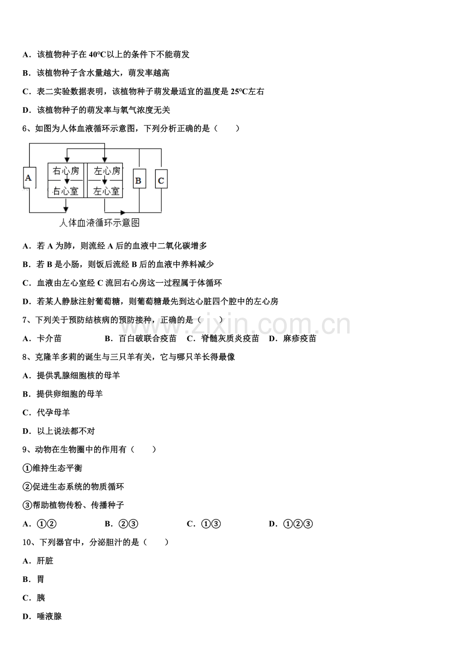 福建省晋江安海片区五校联考2025届5月中考模拟考试生物试题试卷含解析.doc_第2页