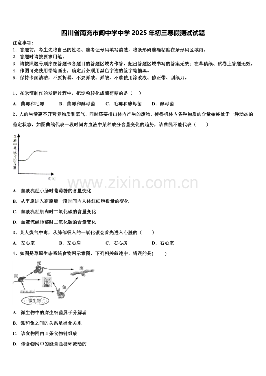 四川省南充市阆中学中学2025年初三寒假测试试题含解析.doc_第1页
