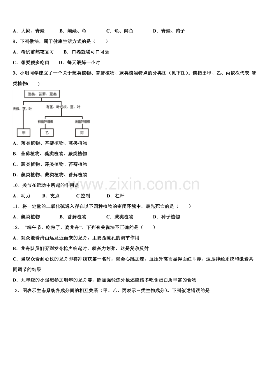 山西省稷山县达标名校2025年初三下学期第二阶段考试生物试题试卷含解析.doc_第2页